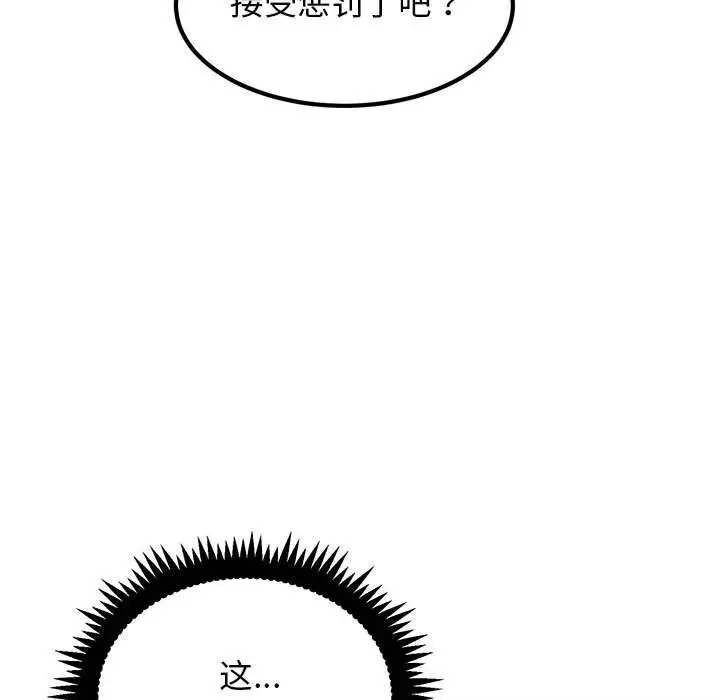 漫画《发小碰不得/强制催眠》第40话第141张图