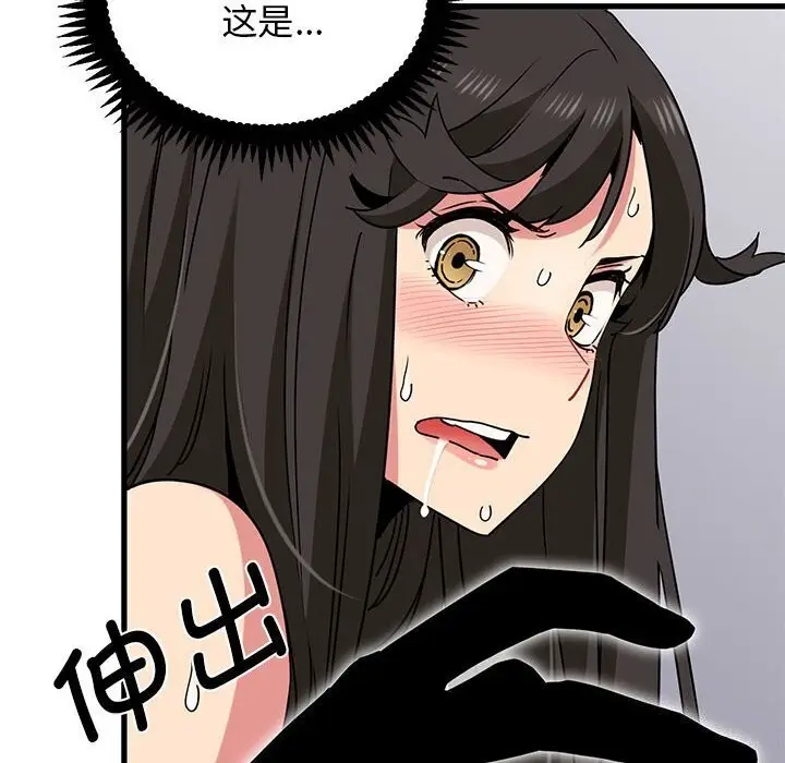 漫画《发小碰不得/强制催眠》第40话第142张图