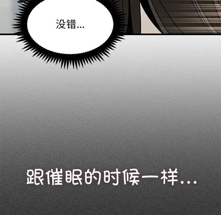 漫画《发小碰不得/强制催眠》第40话第151张图
