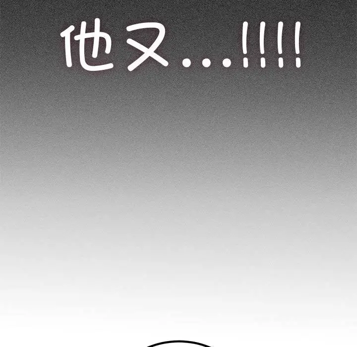 漫画《发小碰不得/强制催眠》第40话第157张图