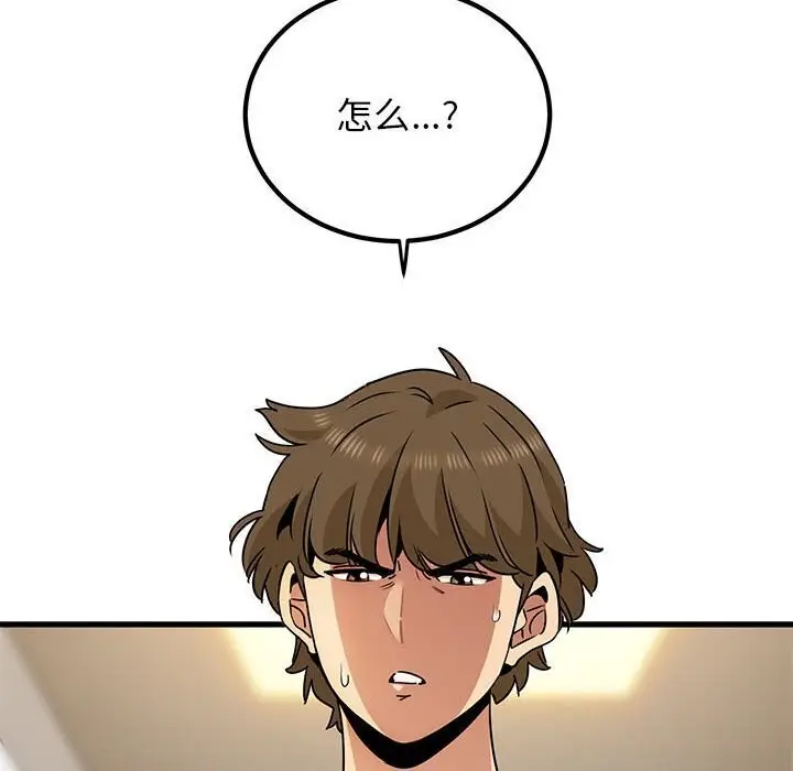 漫画《发小碰不得/强制催眠》第40话第158张图