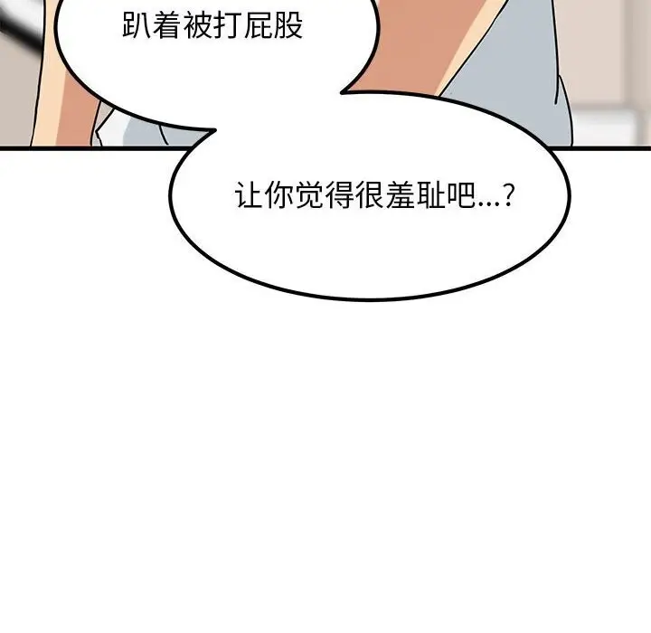 漫画《发小碰不得/强制催眠》第40话第160张图