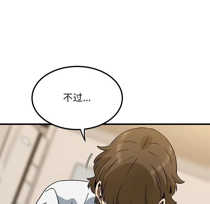 漫画《发小碰不得/强制催眠》第40话第161张图