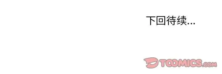 漫画《发小碰不得/强制催眠》第40话第165张图