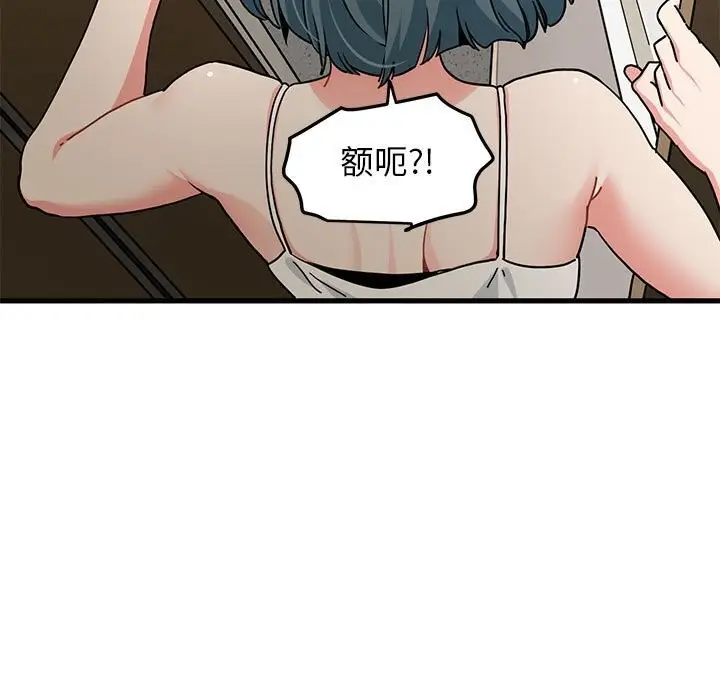 漫画《发小碰不得/强制催眠》第40话第17张图
