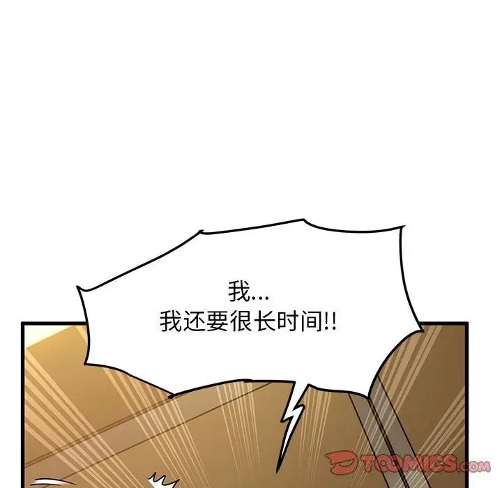 漫画《发小碰不得/强制催眠》第40话第30张图