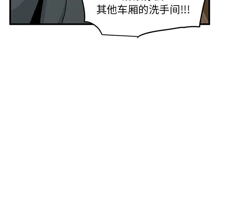 漫画《发小碰不得/强制催眠》第40话第32张图