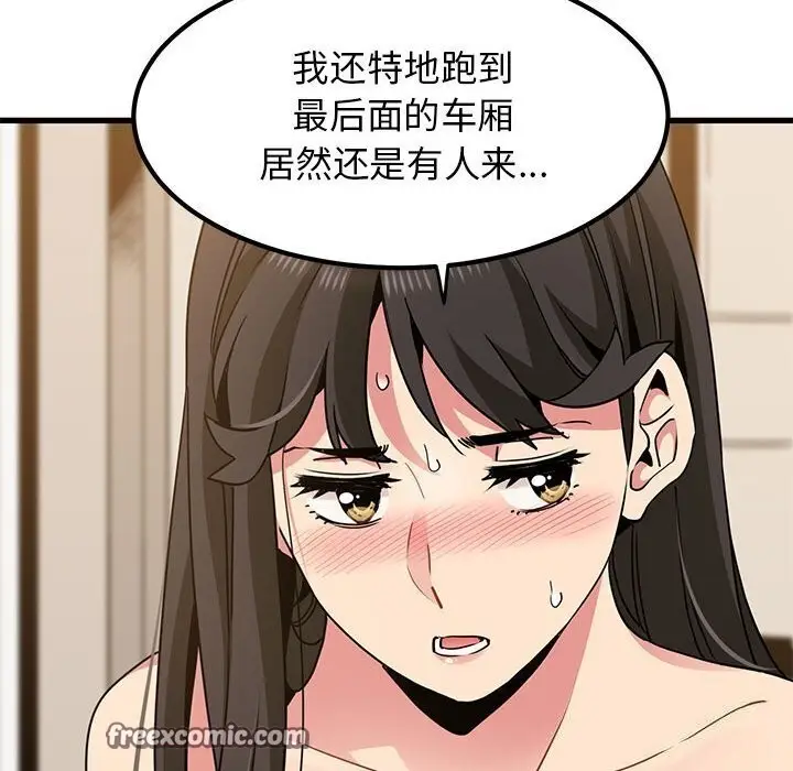 漫画《发小碰不得/强制催眠》第40话第42张图