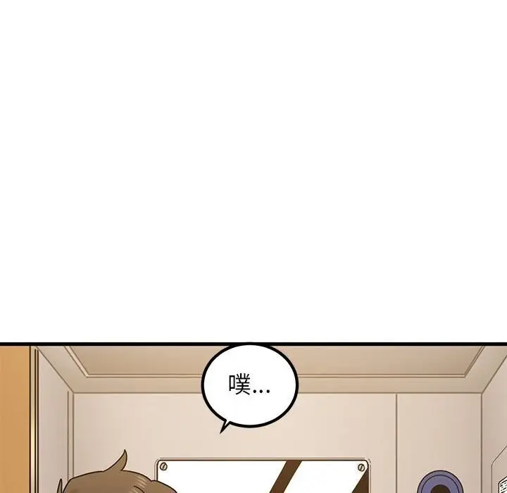 漫画《发小碰不得/强制催眠》第40话第44张图
