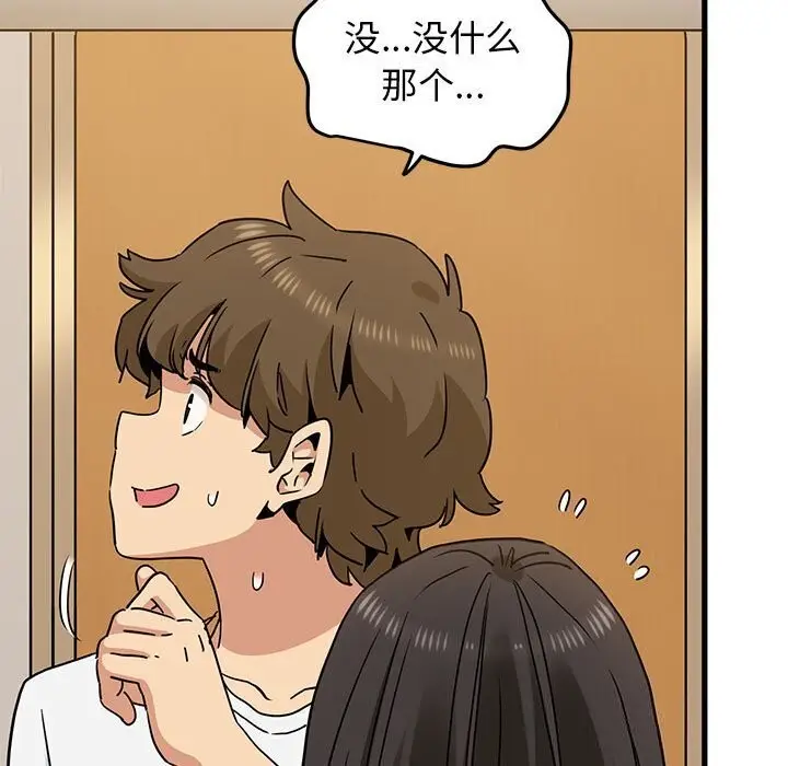 漫画《发小碰不得/强制催眠》第40话第47张图