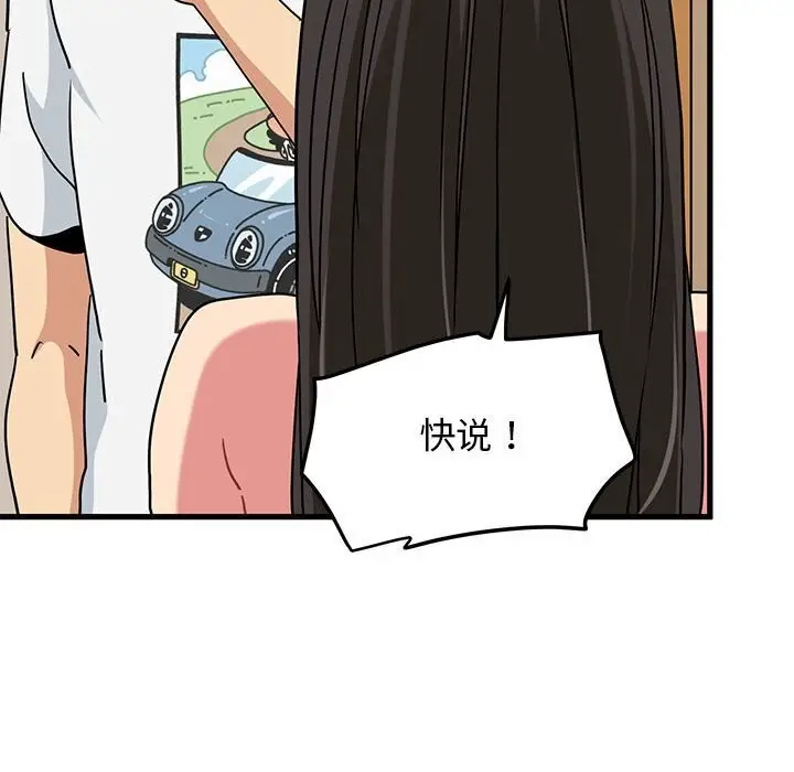 漫画《发小碰不得/强制催眠》第40话第48张图