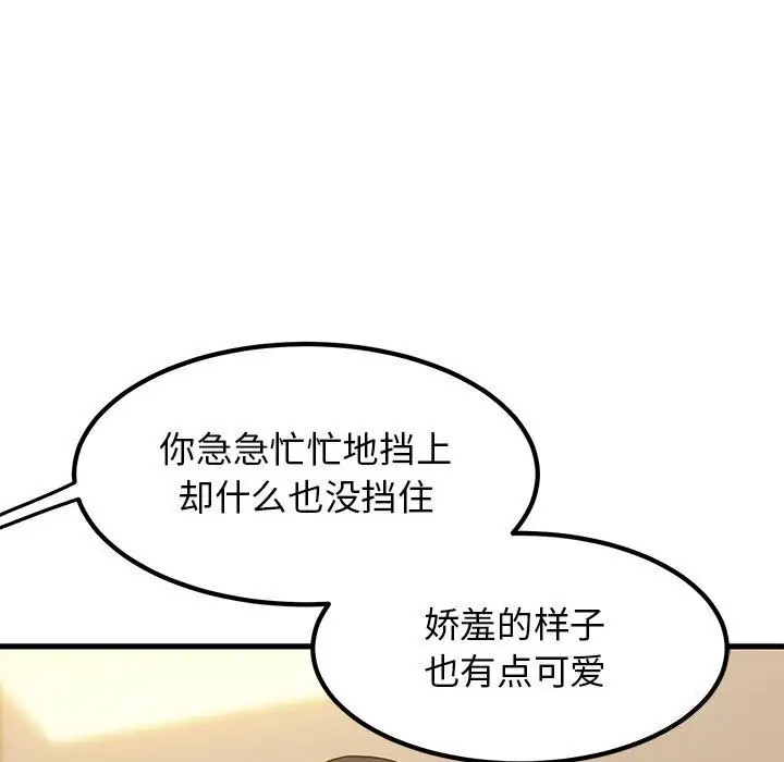 漫画《发小碰不得/强制催眠》第40话第49张图