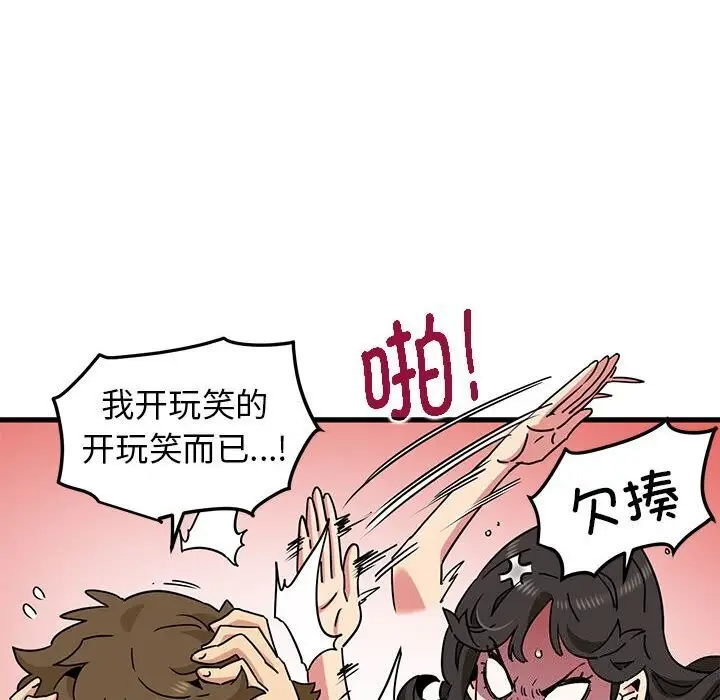 漫画《发小碰不得/强制催眠》第40话第52张图