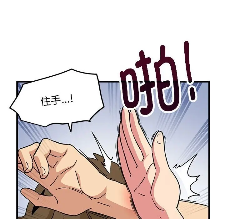 漫画《发小碰不得/强制催眠》第40话第54张图