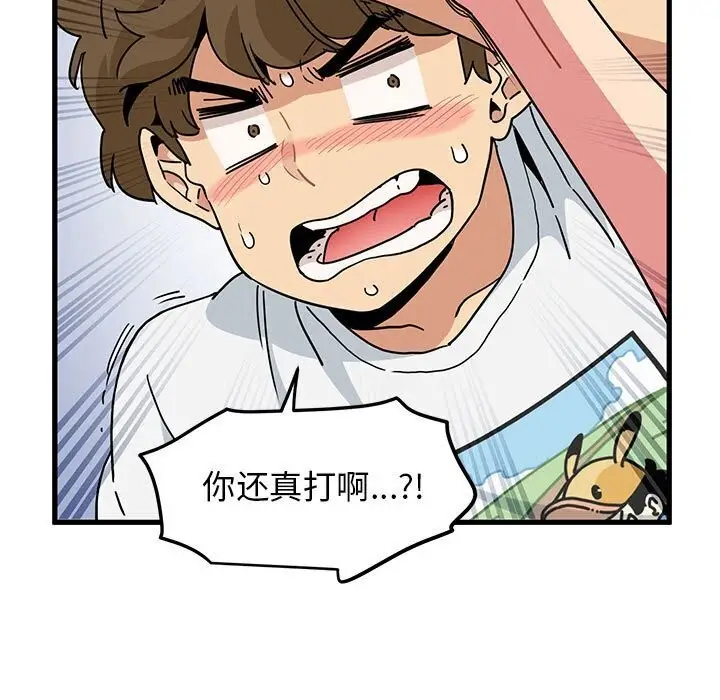 漫画《发小碰不得/强制催眠》第40话第55张图