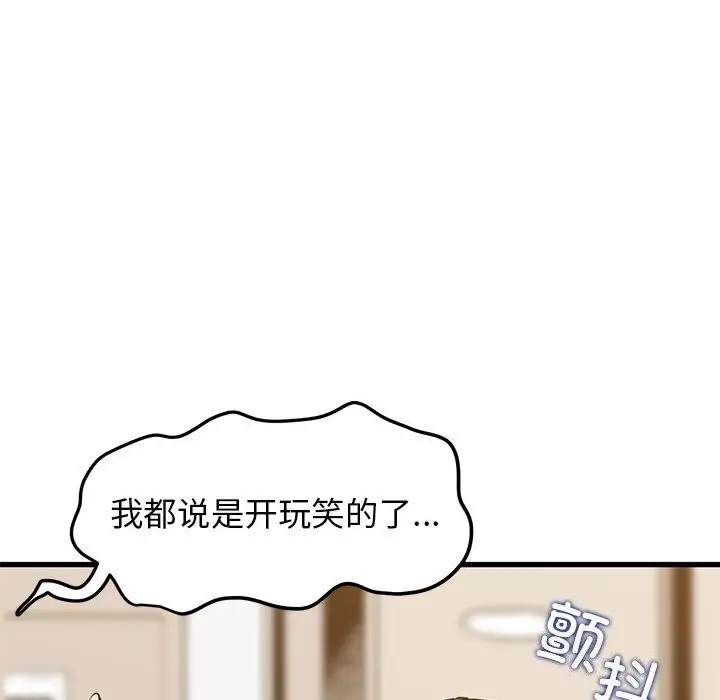 漫画《发小碰不得/强制催眠》第40话第56张图
