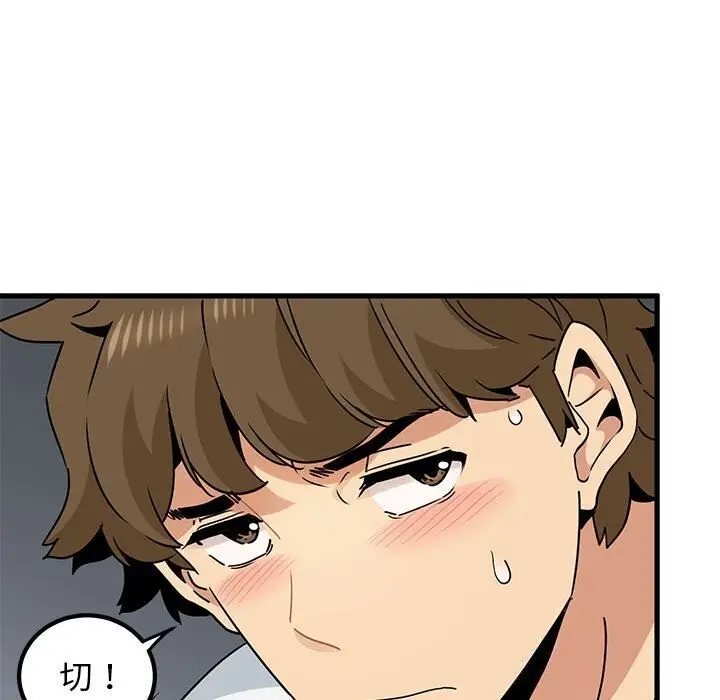 漫画《发小碰不得/强制催眠》第40话第59张图