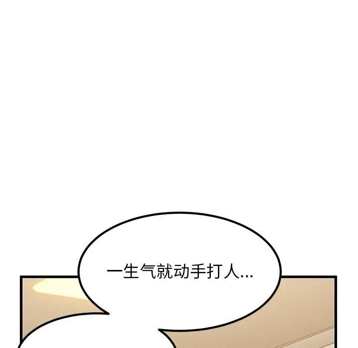 漫画《发小碰不得/强制催眠》第40话第61张图