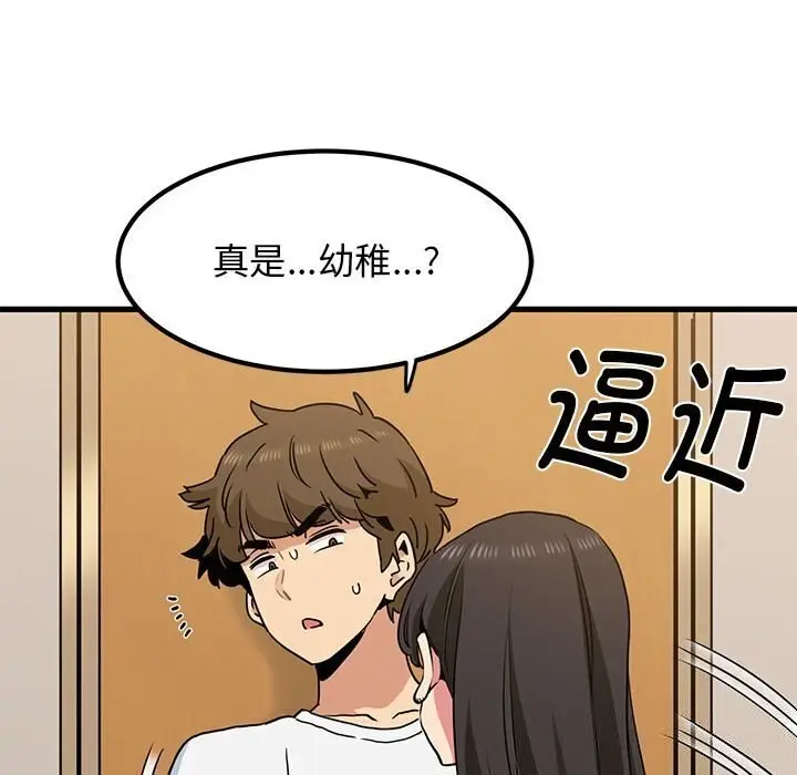 漫画《发小碰不得/强制催眠》第40话第64张图