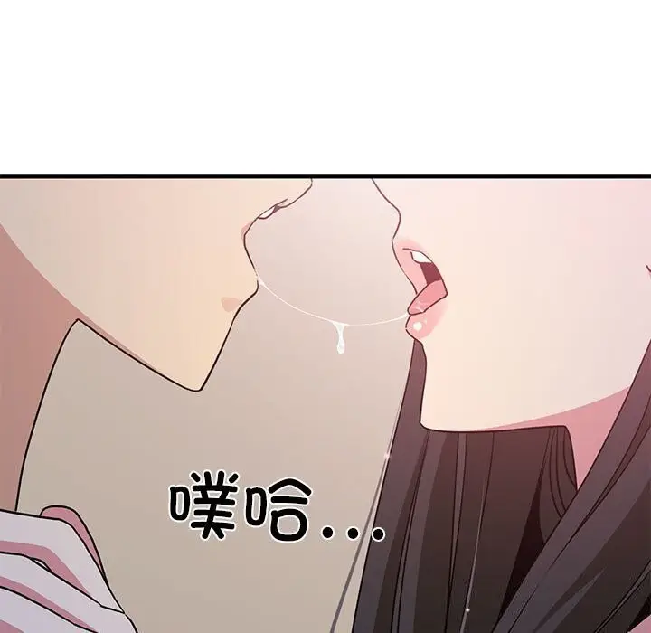 漫画《发小碰不得/强制催眠》第40话第71张图