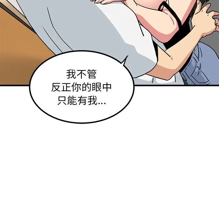 漫画《发小碰不得/强制催眠》第40话第74张图