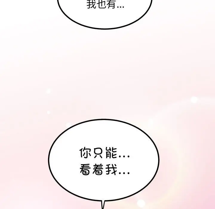 漫画《发小碰不得/强制催眠》第40话第79张图