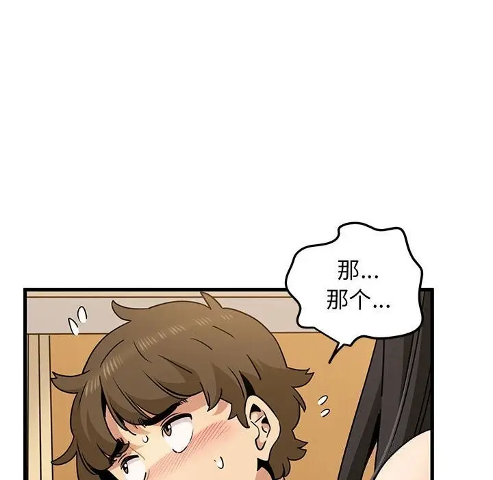 漫画《发小碰不得/强制催眠》第40话第82张图