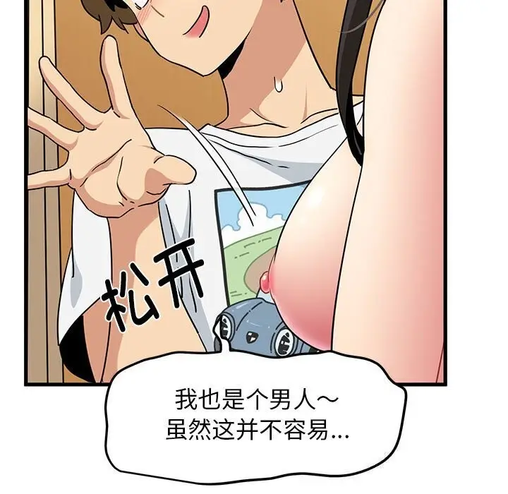 漫画《发小碰不得/强制催眠》第40话第83张图