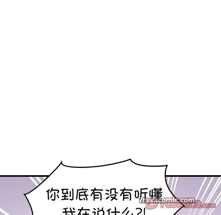 漫画《发小碰不得/强制催眠》第40话第84张图