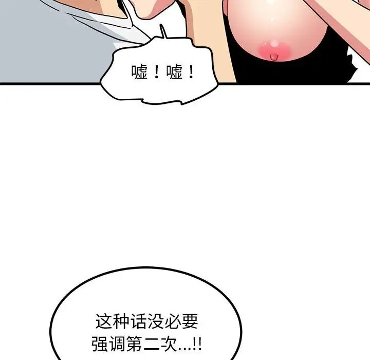 漫画《发小碰不得/强制催眠》第40话第86张图