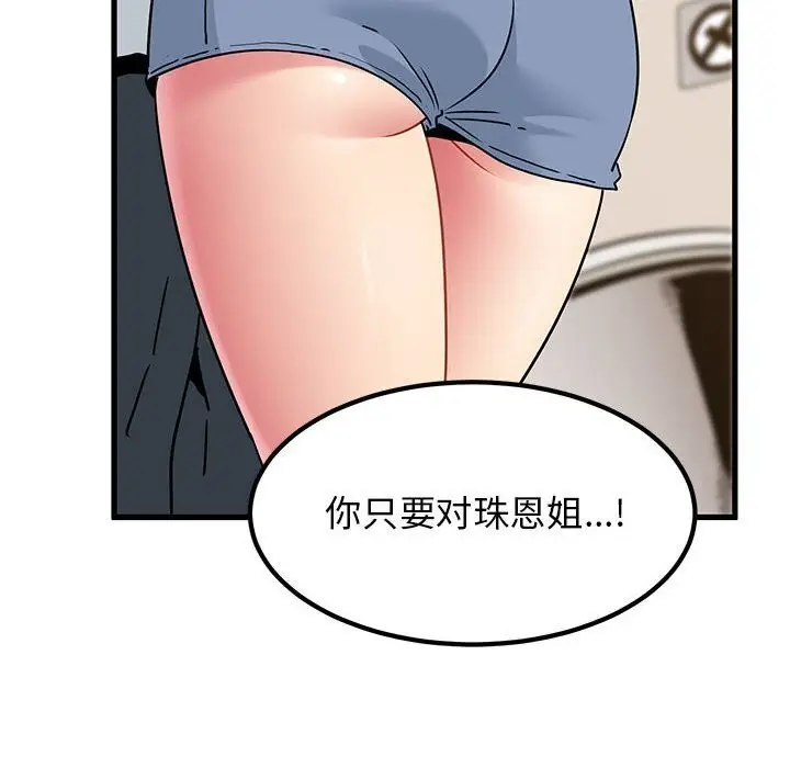 漫画《发小碰不得/强制催眠》第40话第88张图