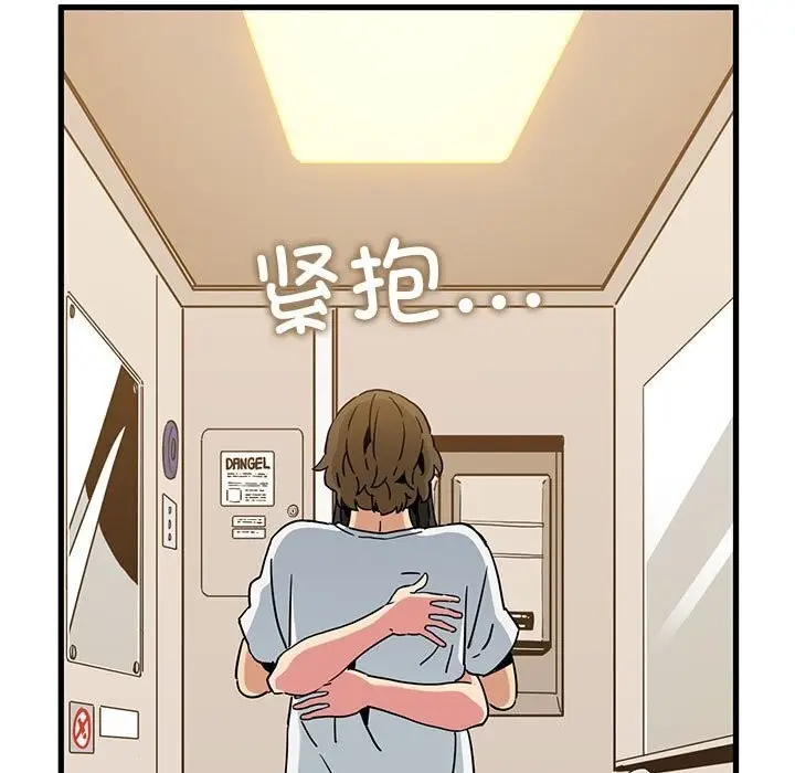 漫画《发小碰不得/强制催眠》第40话第95张图
