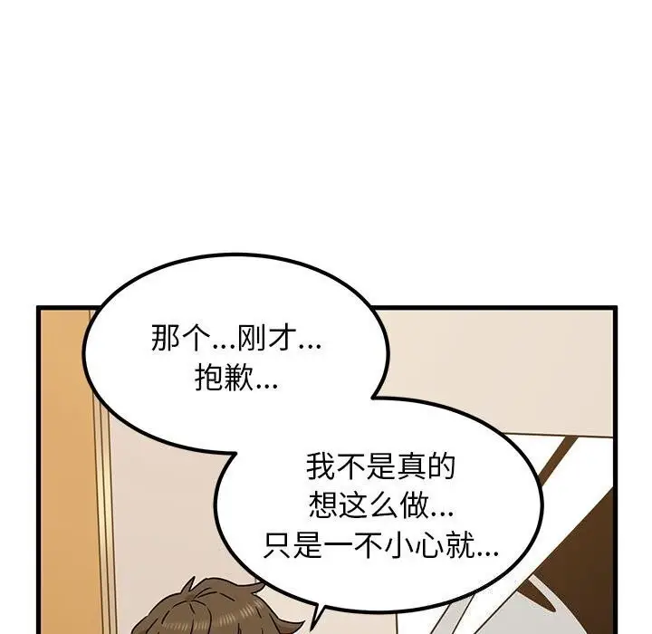 漫画《发小碰不得/强制催眠》第41话第100张图