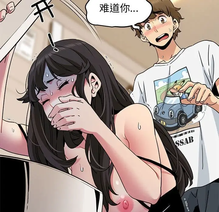 漫画《发小碰不得/强制催眠》第41话第103张图