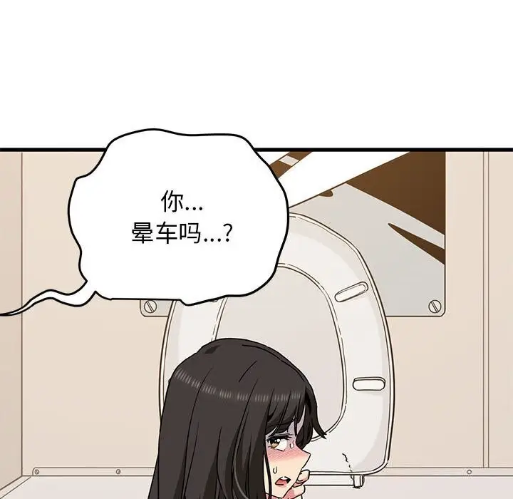 漫画《发小碰不得/强制催眠》第41话第105张图