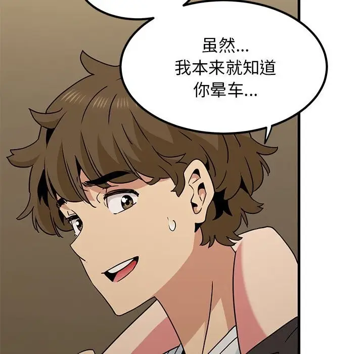 漫画《发小碰不得/强制催眠》第41话第112张图