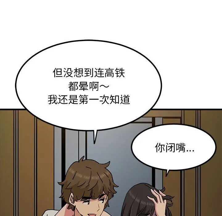 漫画《发小碰不得/强制催眠》第41话第114张图