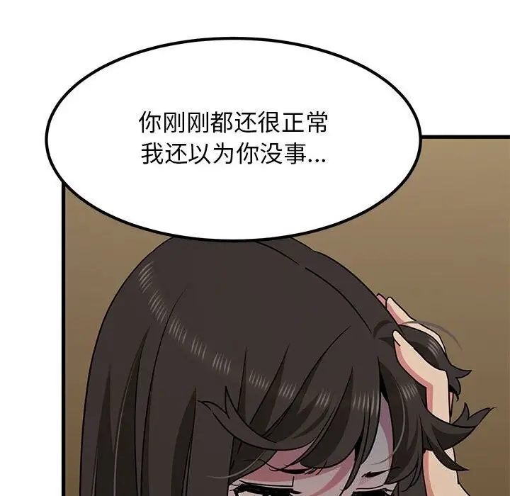 漫画《发小碰不得/强制催眠》第41话第117张图