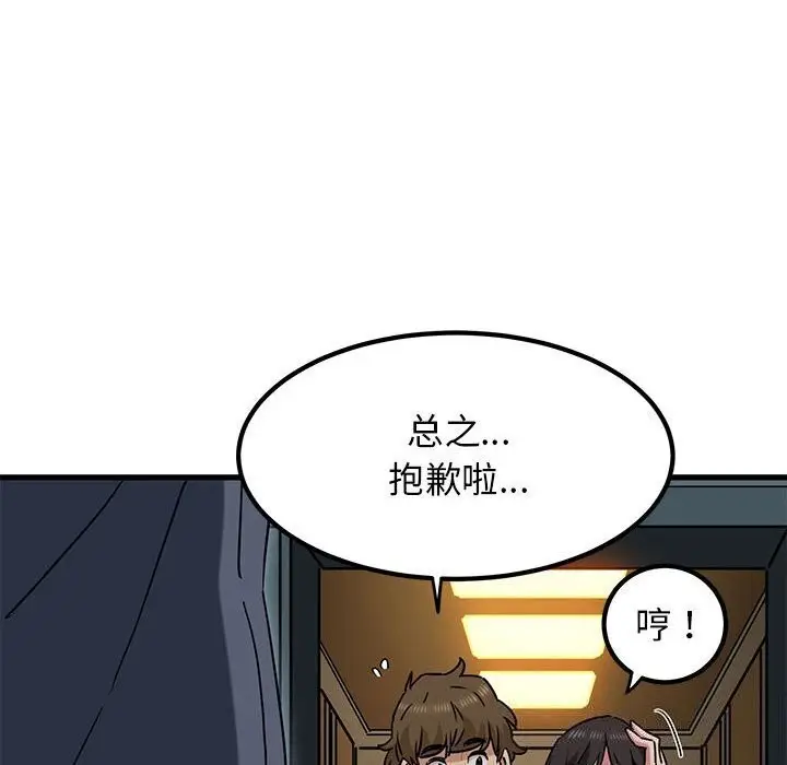 漫画《发小碰不得/强制催眠》第41话第119张图