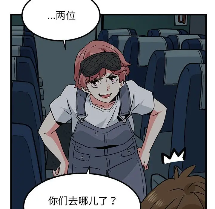 漫画《发小碰不得/强制催眠》第41话第122张图