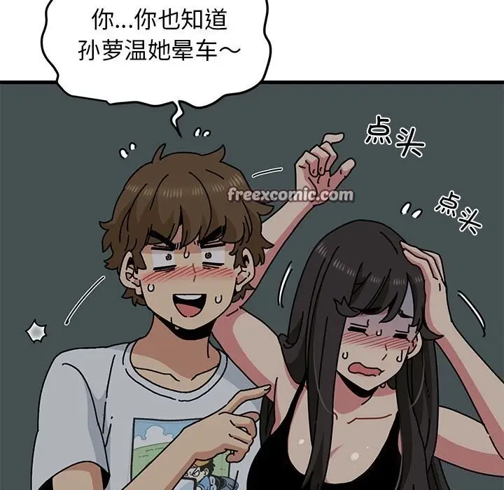 漫画《发小碰不得/强制催眠》第41话第126张图