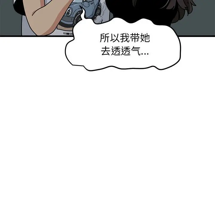 漫画《发小碰不得/强制催眠》第41话第127张图