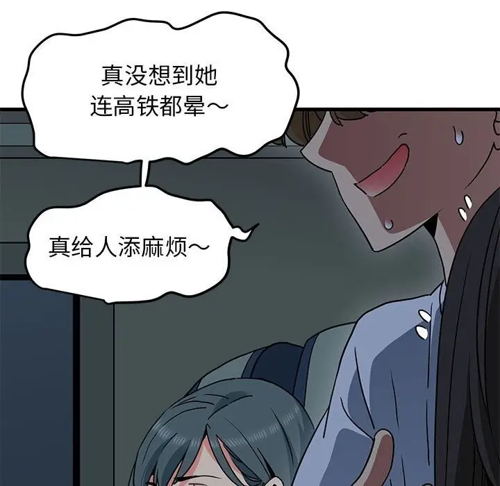 漫画《发小碰不得/强制催眠》第41话第128张图