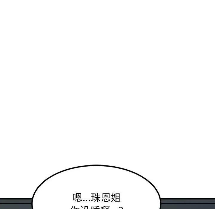 漫画《发小碰不得/强制催眠》第41话第137张图
