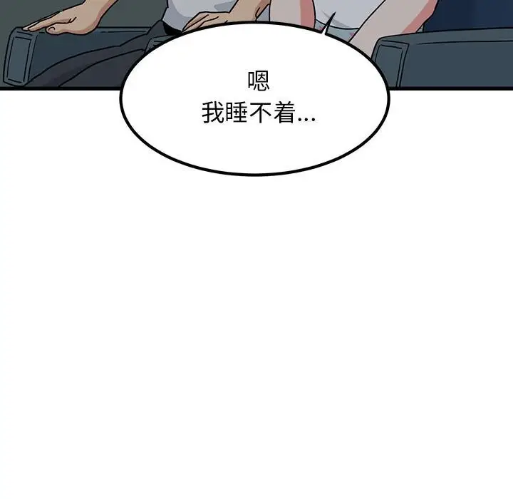 漫画《发小碰不得/强制催眠》第41话第139张图