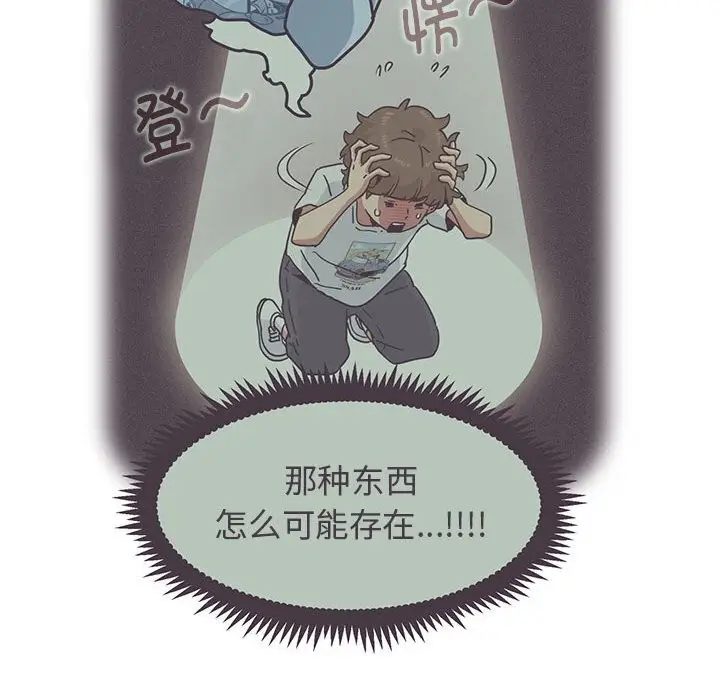 漫画《发小碰不得/强制催眠》第41话第147张图