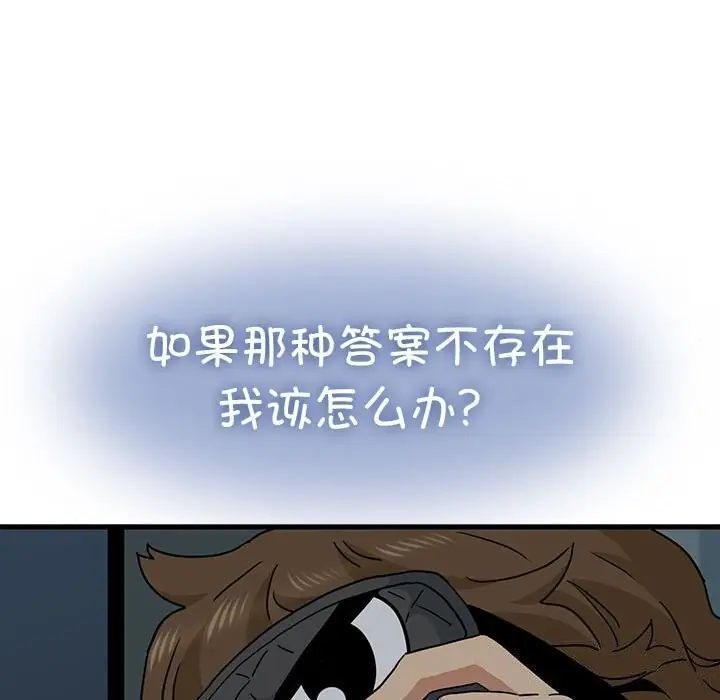 漫画《发小碰不得/强制催眠》第41话第148张图
