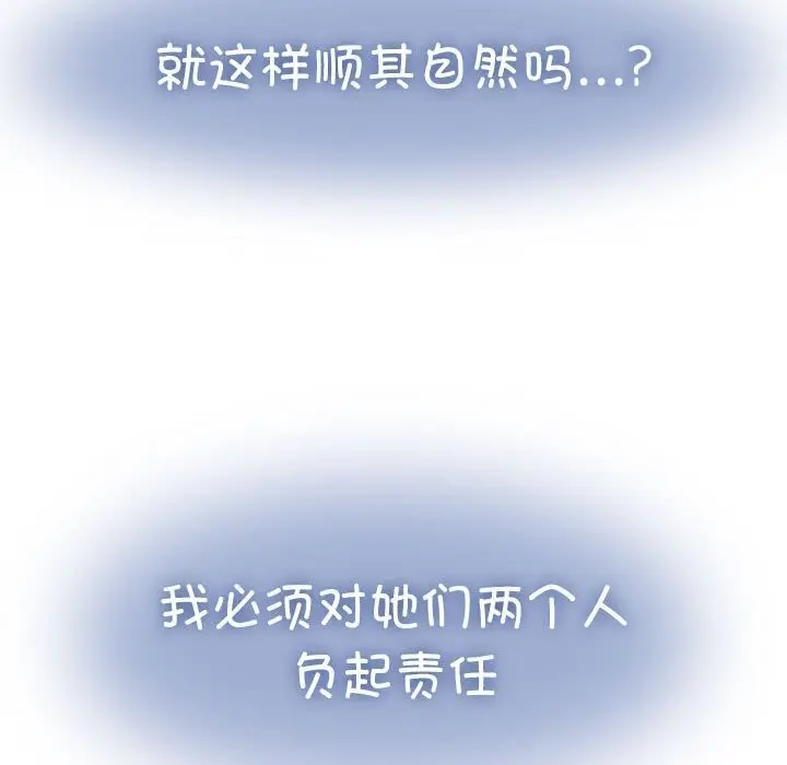 漫画《发小碰不得/强制催眠》第41话第150张图