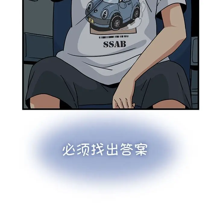 漫画《发小碰不得/强制催眠》第41话第152张图