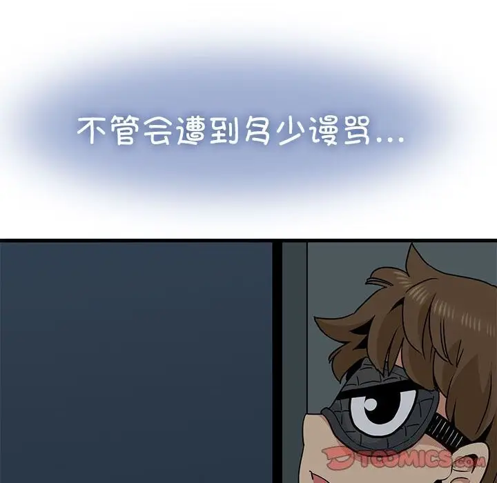 漫画《发小碰不得/强制催眠》第41话第153张图